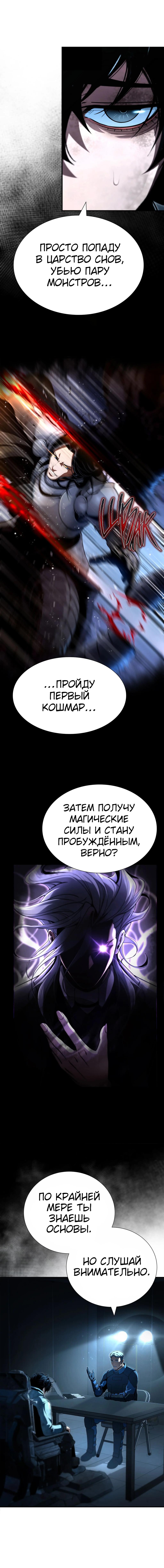 Теневой раб — глава 1, страница 16