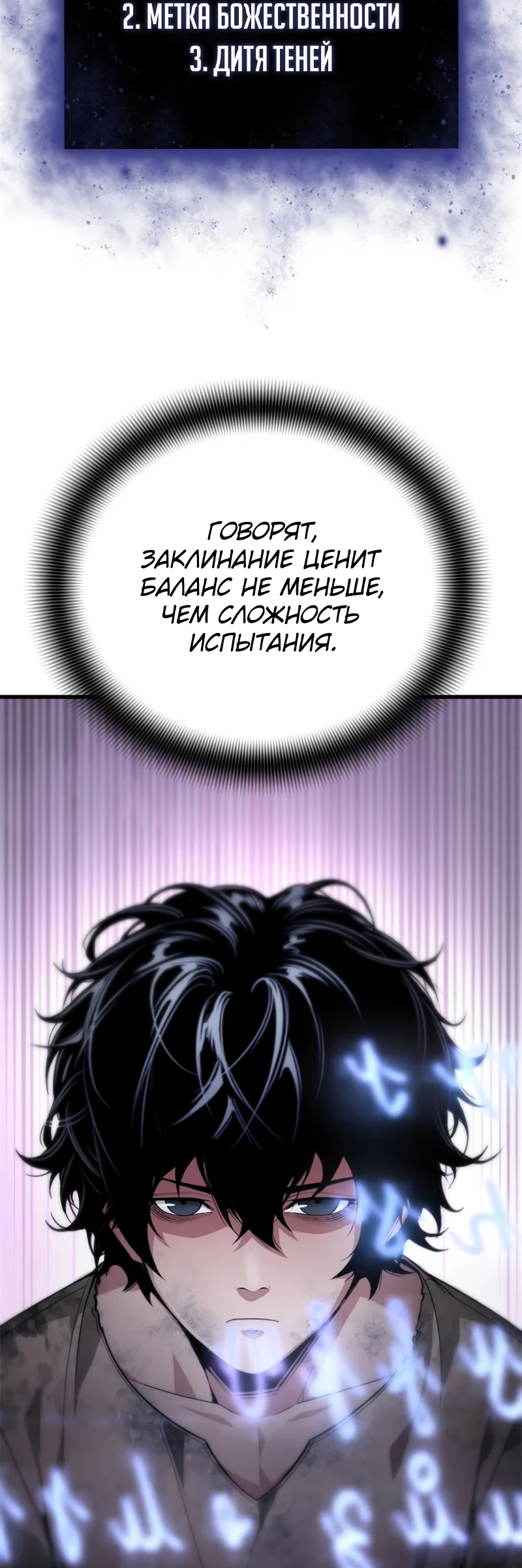 Теневой раб — глава 2, страница 24