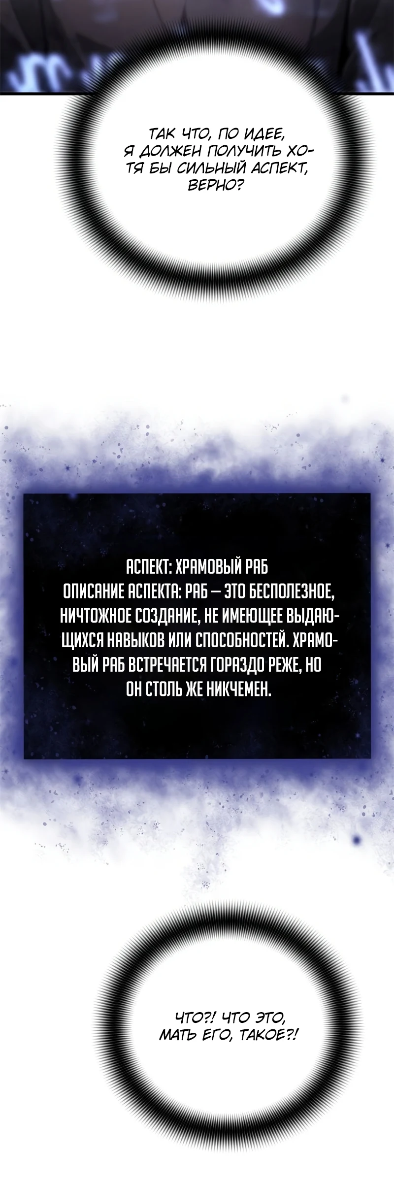 Теневой раб — глава 2, страница 25