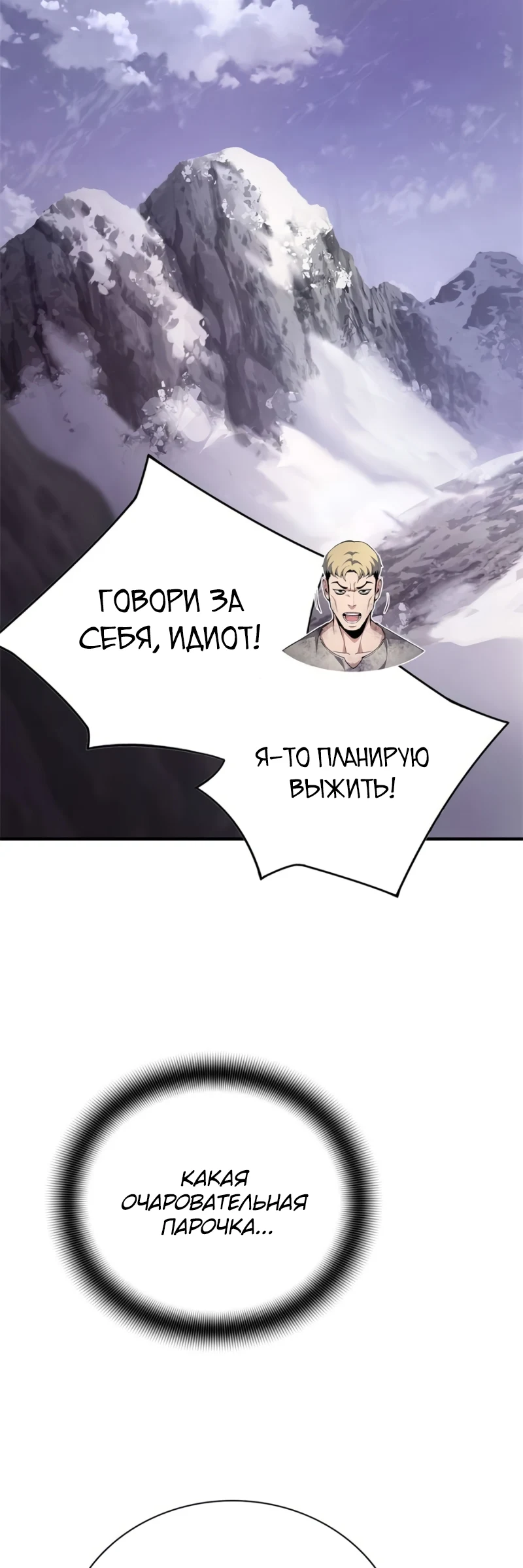 Теневой раб — глава 2, страница 32