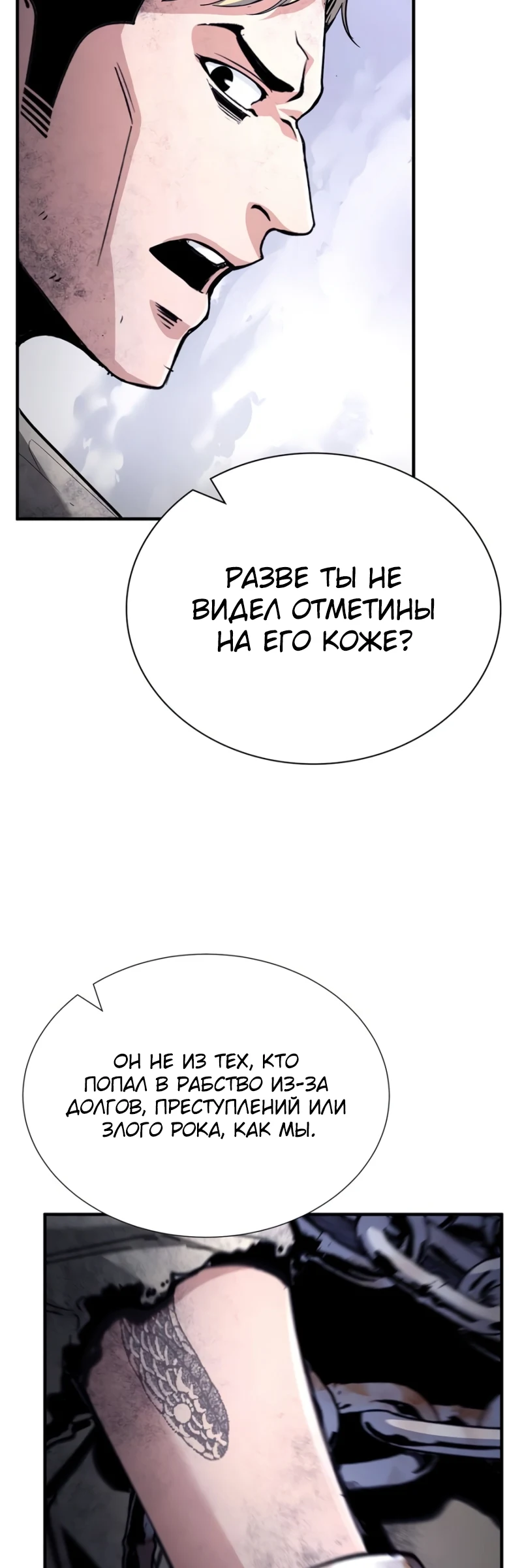 Теневой раб — глава 2, страница 34