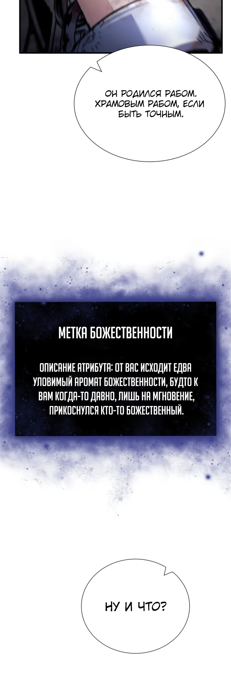 Теневой раб — глава 2, страница 35