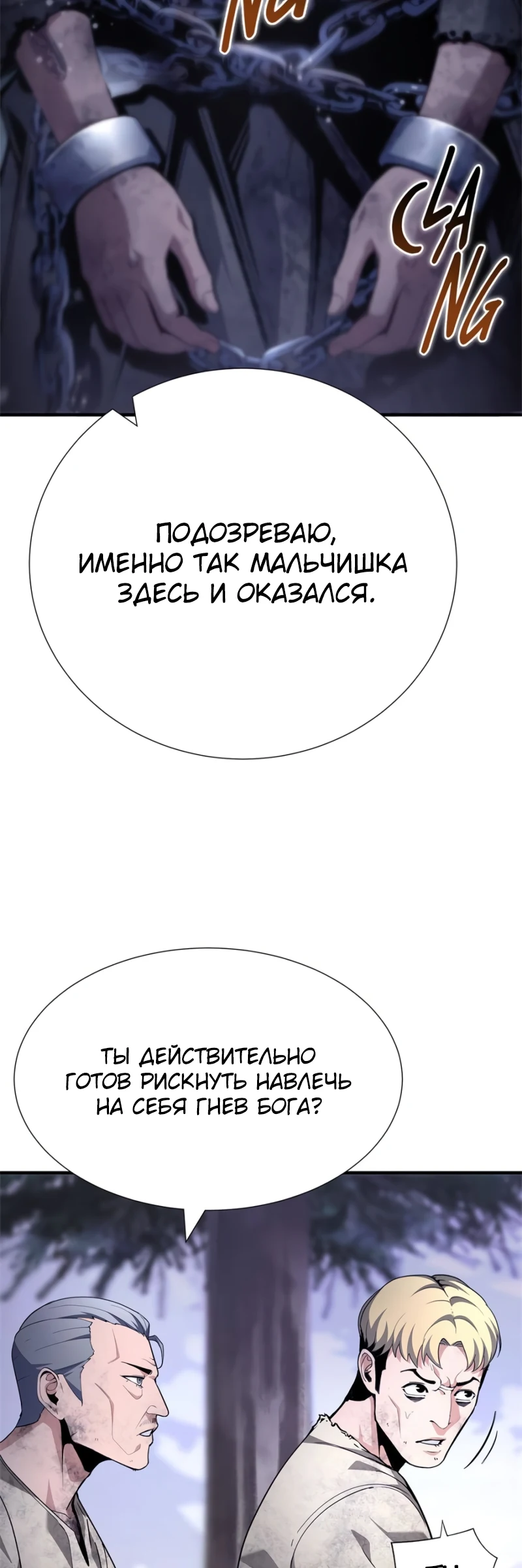 Теневой раб — глава 2, страница 37