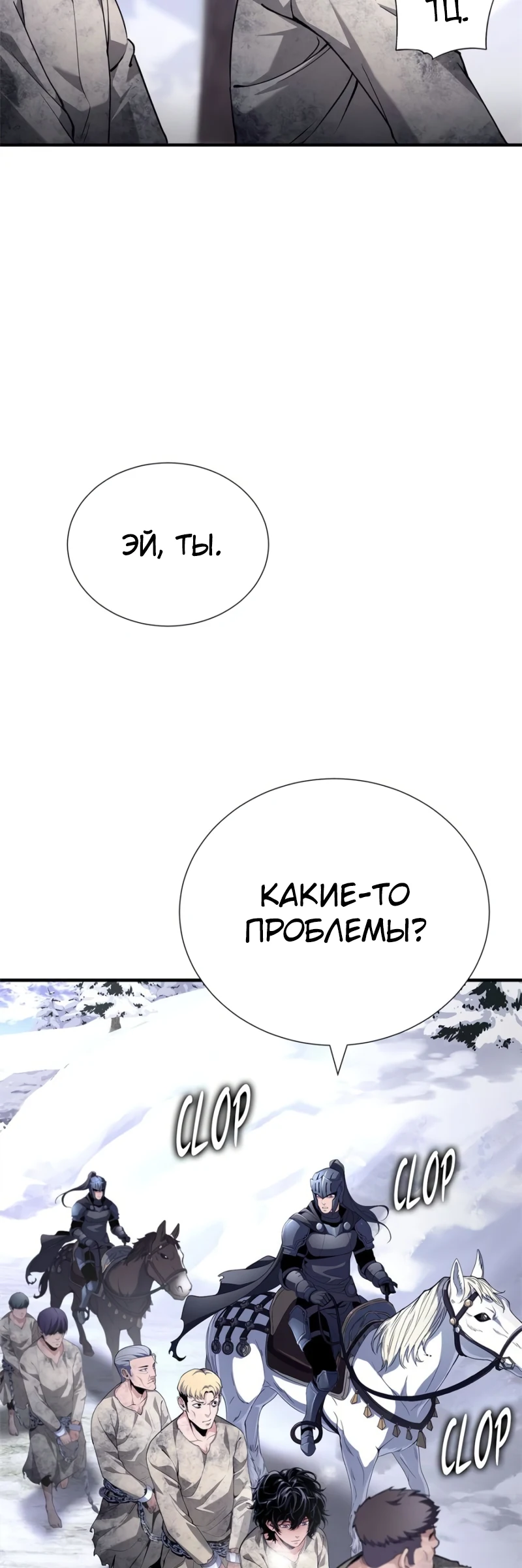 Теневой раб — глава 2, страница 38
