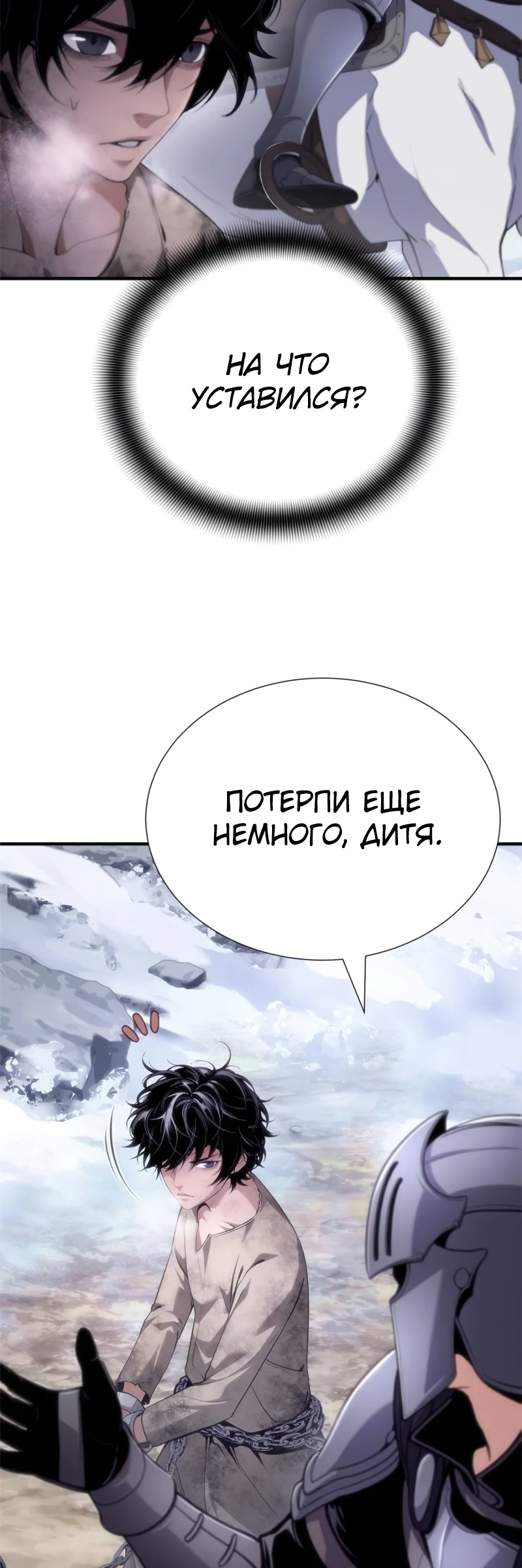 Теневой раб — глава 2, страница 40