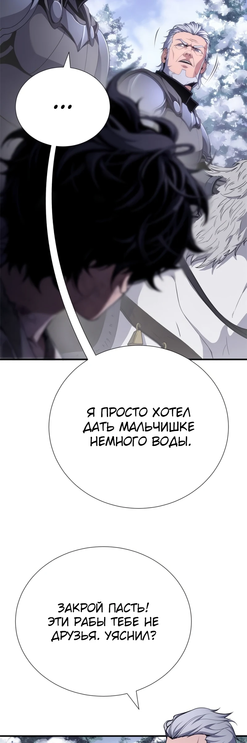 Теневой раб — глава 2, страница 47