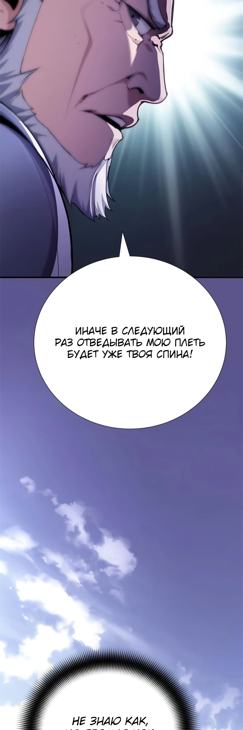 Теневой раб — глава 2, страница 49