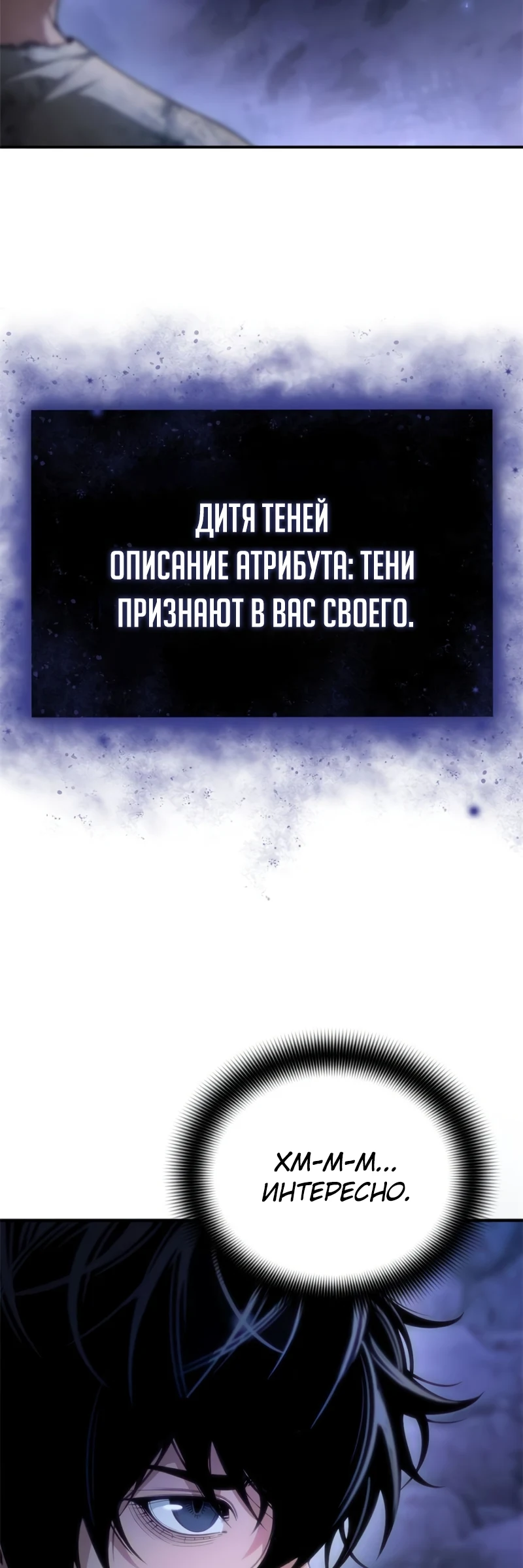 Теневой раб — глава 2, страница 65