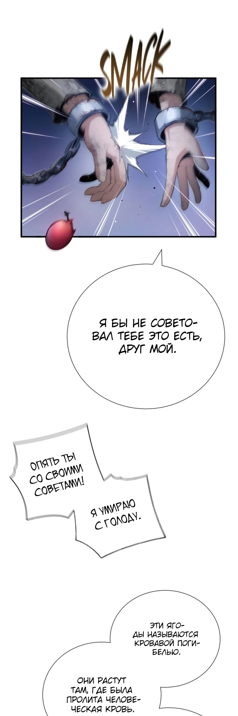 Теневой раб — глава 2, страница 70