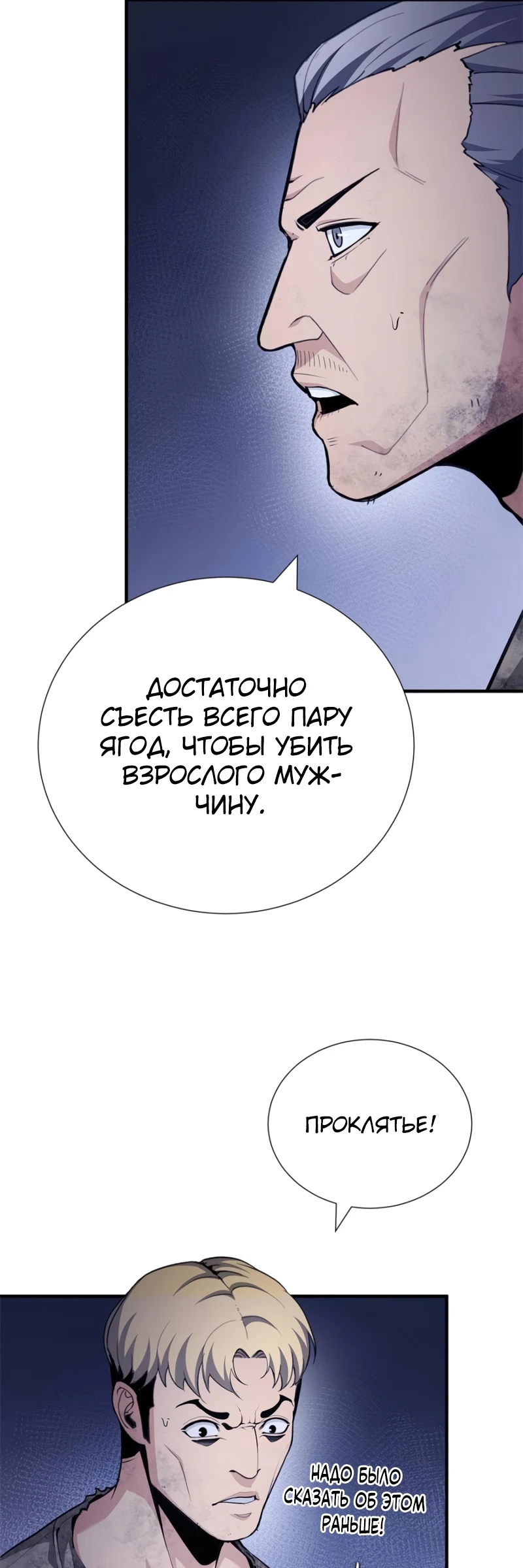 Теневой раб — глава 2, страница 72