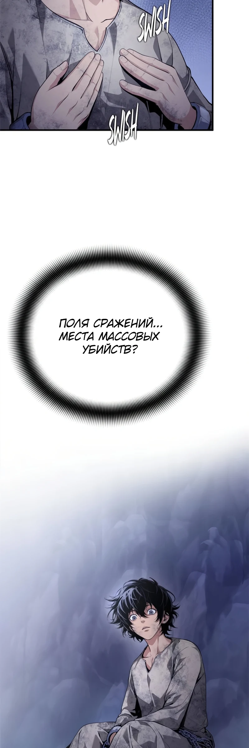 Теневой раб — глава 2, страница 73