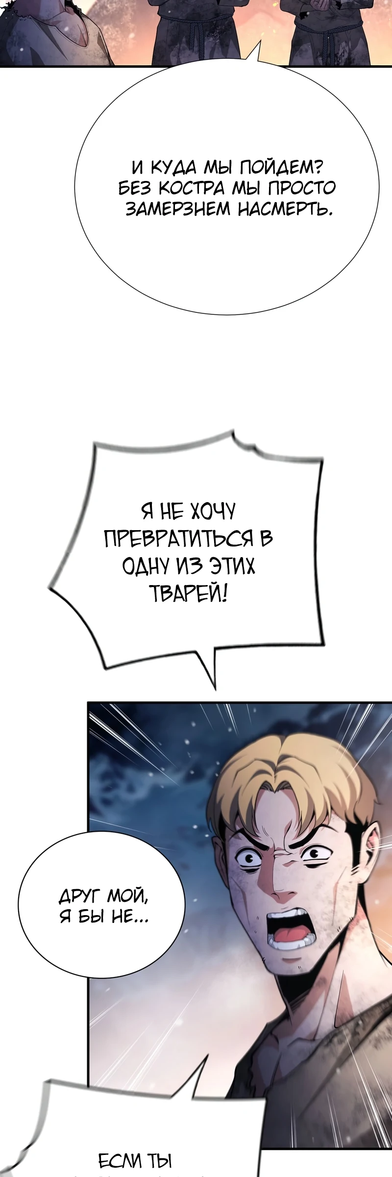 Теневой раб — глава 5, страница 30