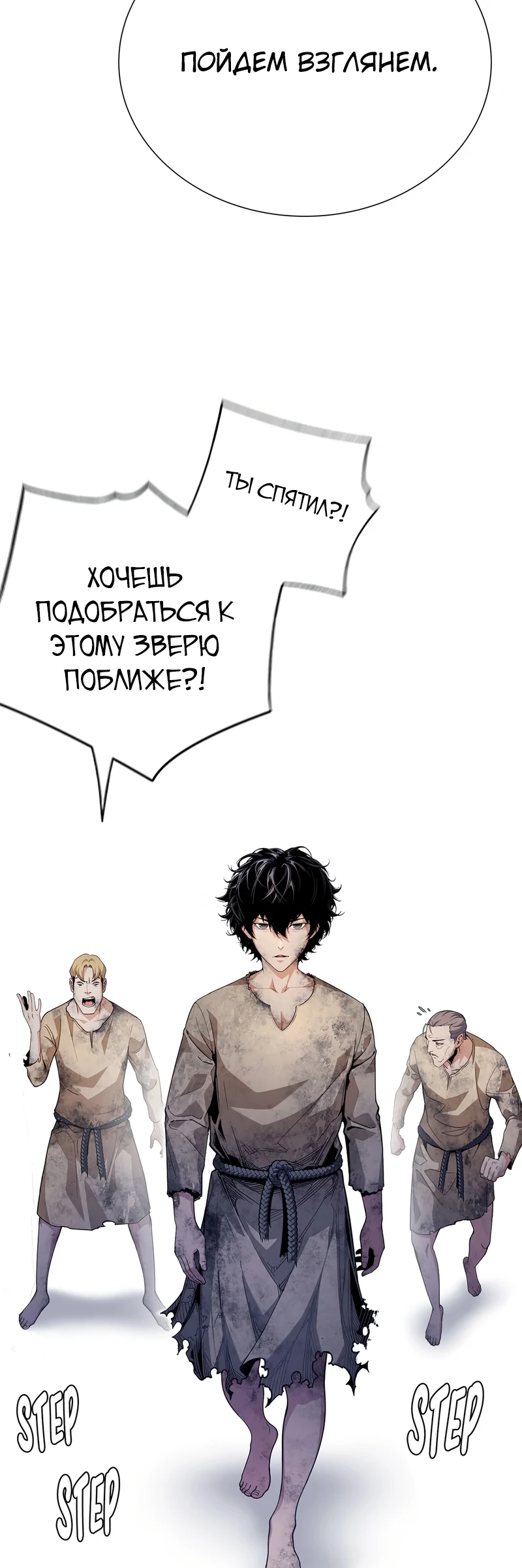 Теневой раб — глава 5, страница 32