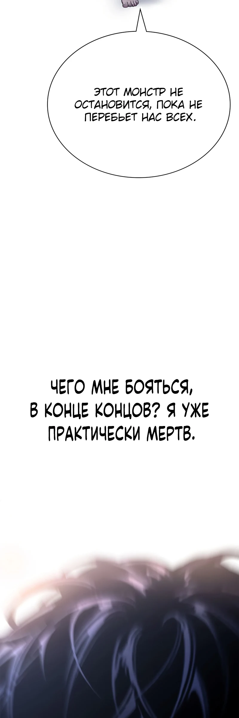 Теневой раб — глава 5, страница 33
