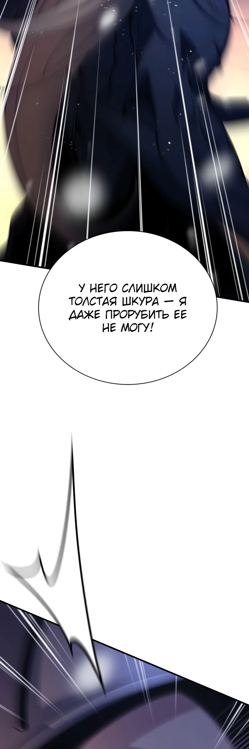 Теневой раб — глава 5, страница 46