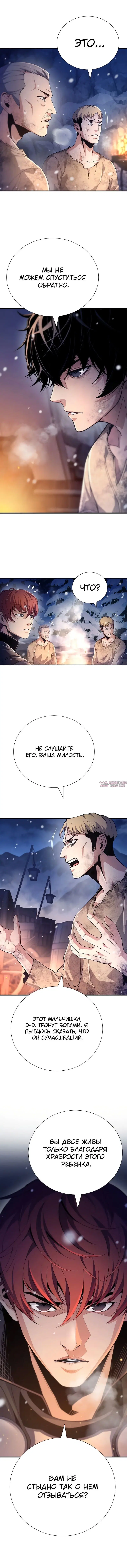 Теневой раб — глава 7, страница 7