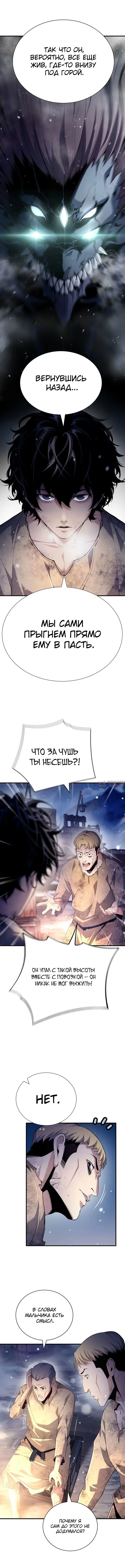 Теневой раб — глава 7, страница 10