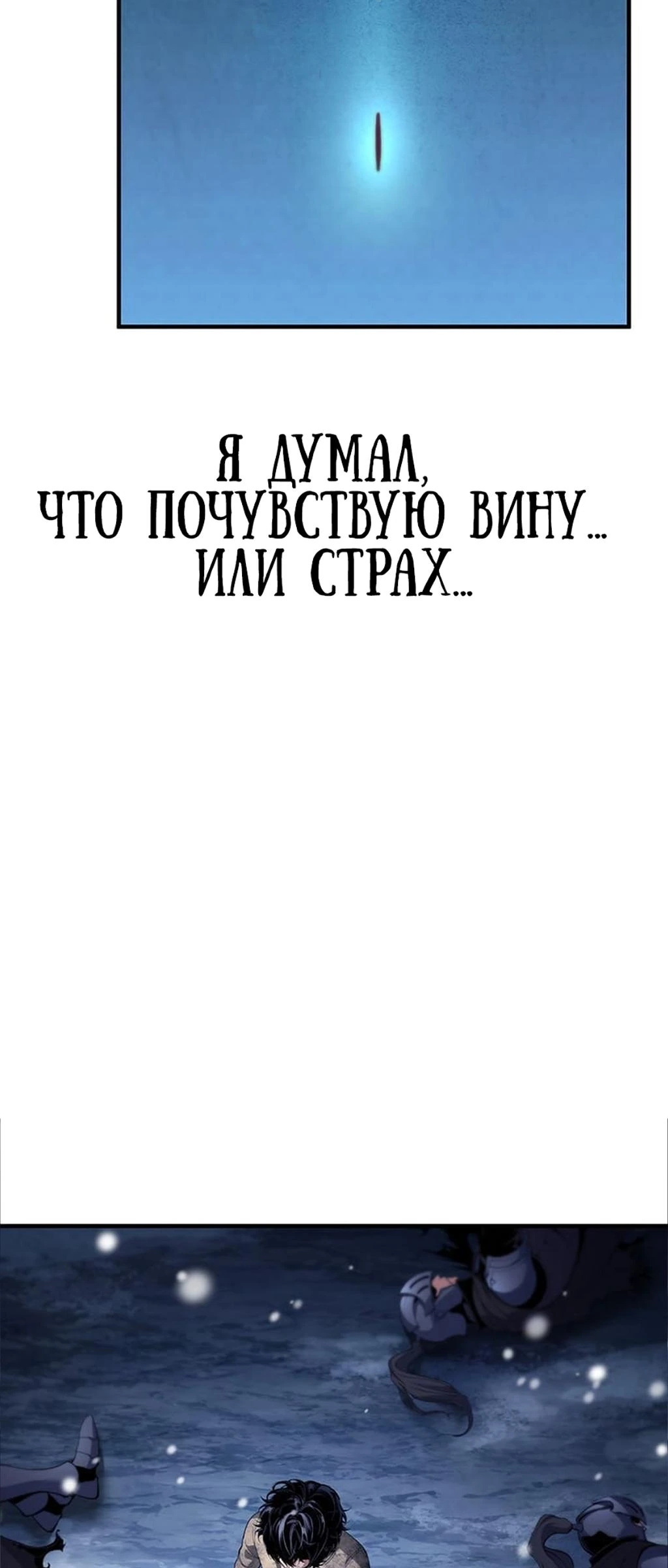 Теневой раб — глава 8, страница 3