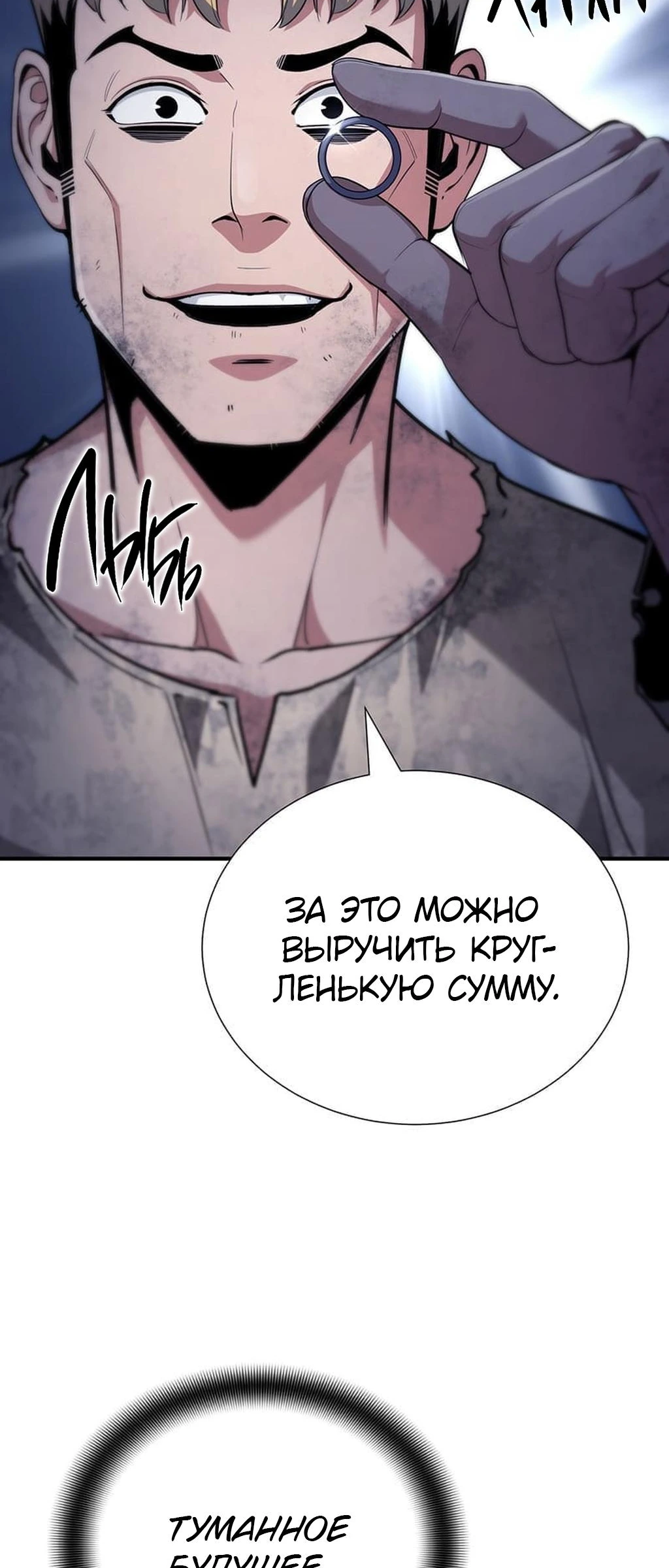 Теневой раб — глава 8, страница 16