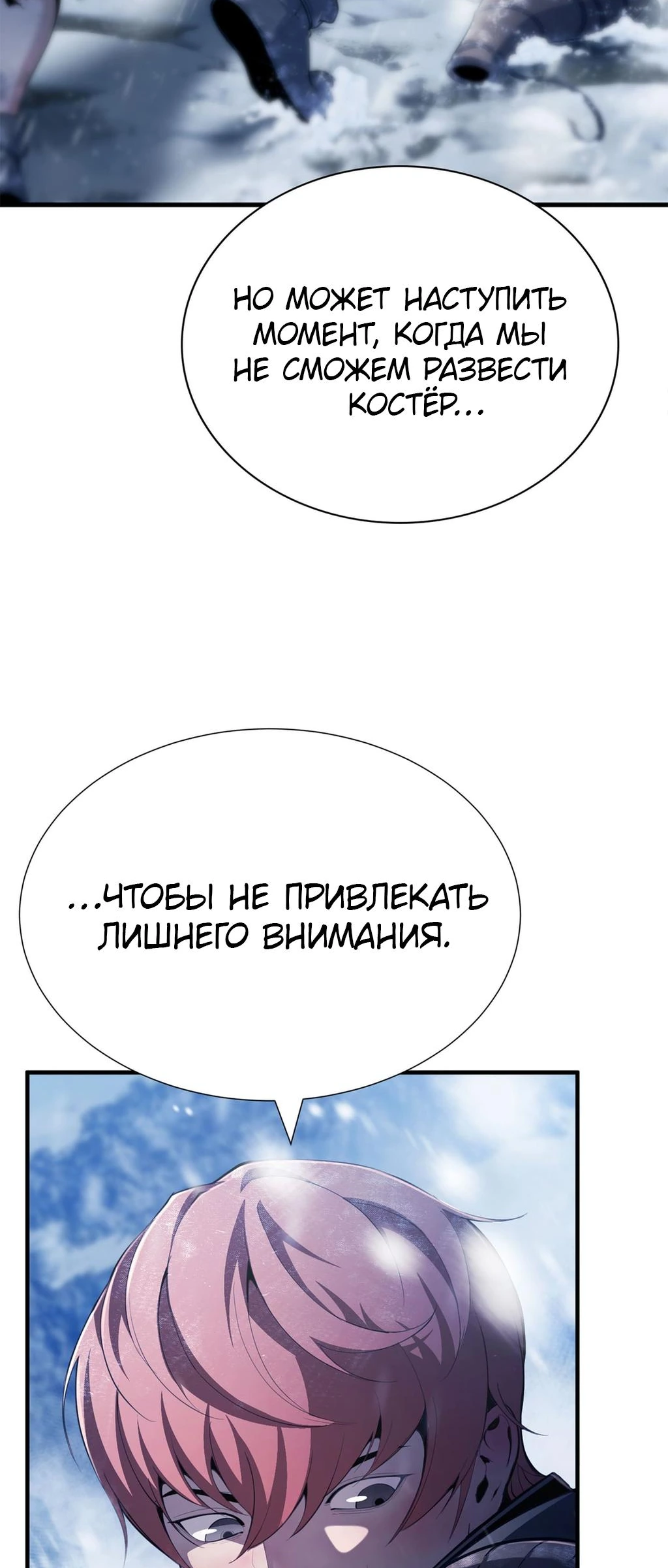 Теневой раб — глава 8, страница 40