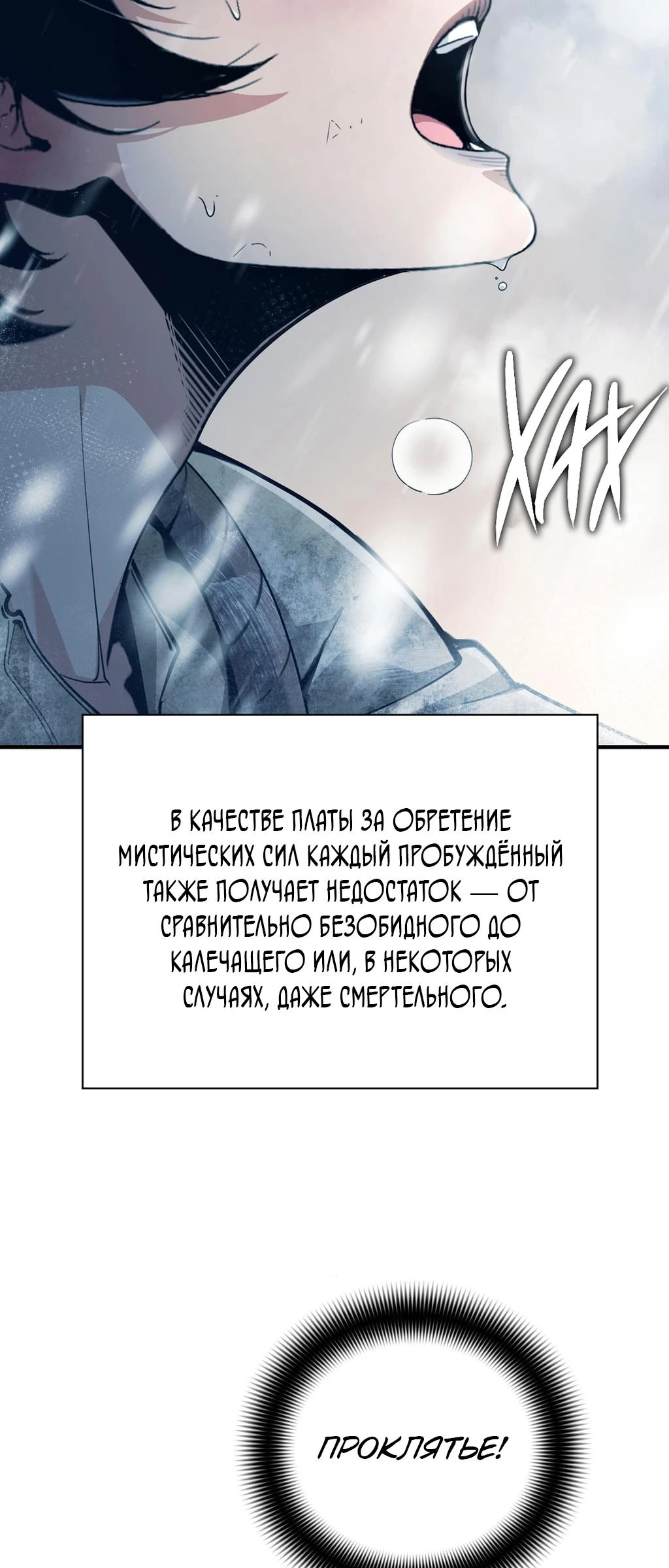 Теневой раб — глава 8, страница 69